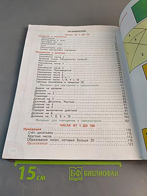 Математика. 2 класс. Учебник для общеобразовательных организаций. В двух частях. Часть 1