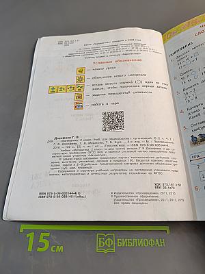 Математика. 2 класс. Учебник для общеобразовательных организаций. В двух частях. Часть 1