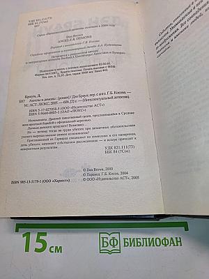 Ангелы и демоны