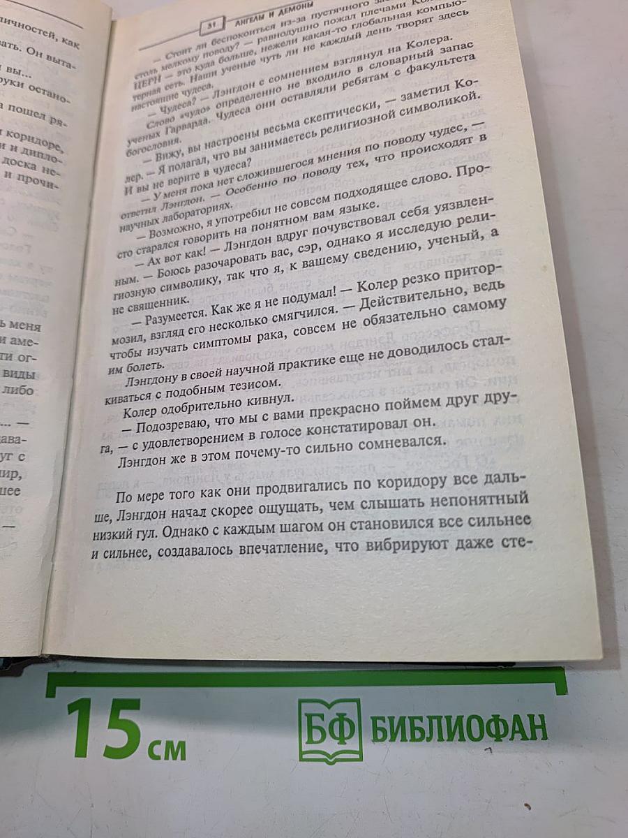 Ангелы и демоны