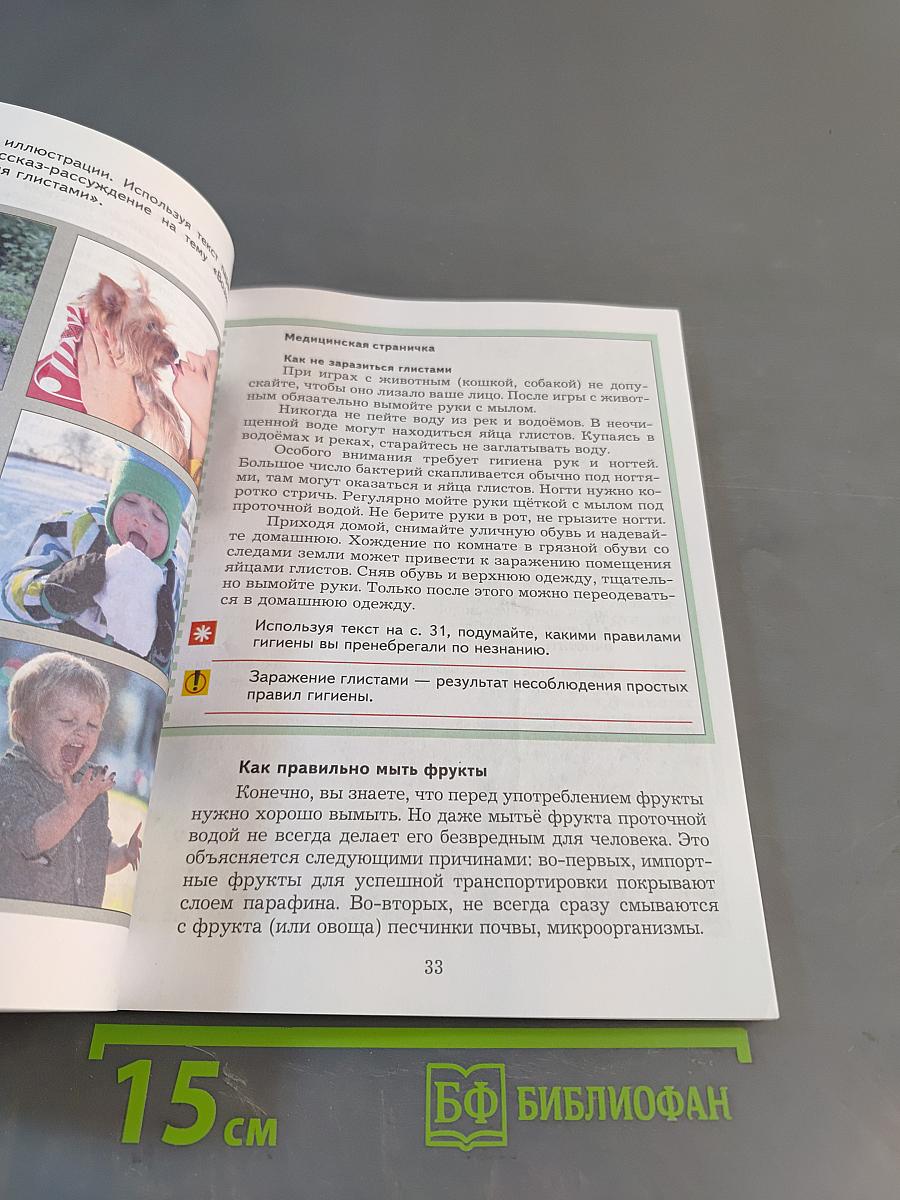 Основы безопасности жизнедеятельности. Учебник. 5-6 классы