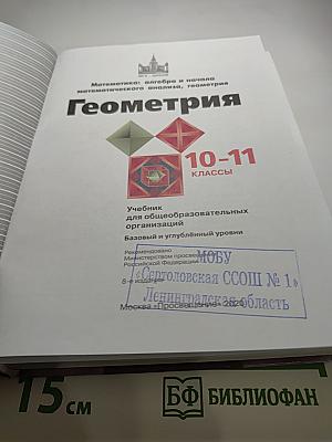 Математика: алгебра и начала математического анализа, геометрия. Геометрия 10-11 классы