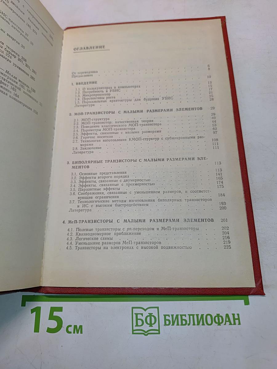 Электроника ультрабольших интегральных схем