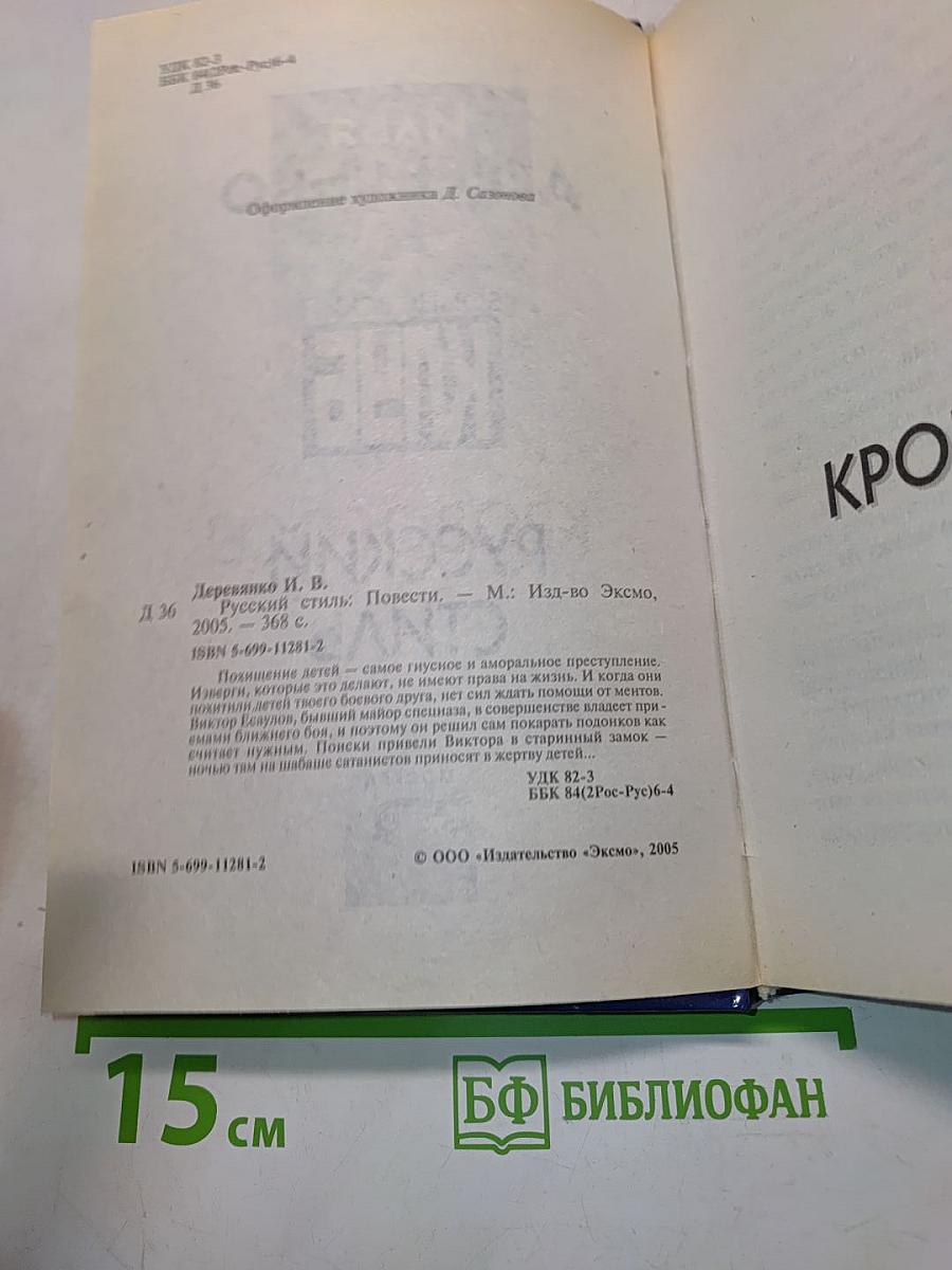 Бойцовский клуб. Русский стиль