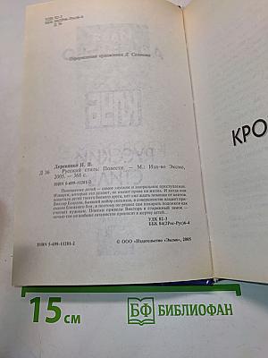 Бойцовский клуб. Русский стиль