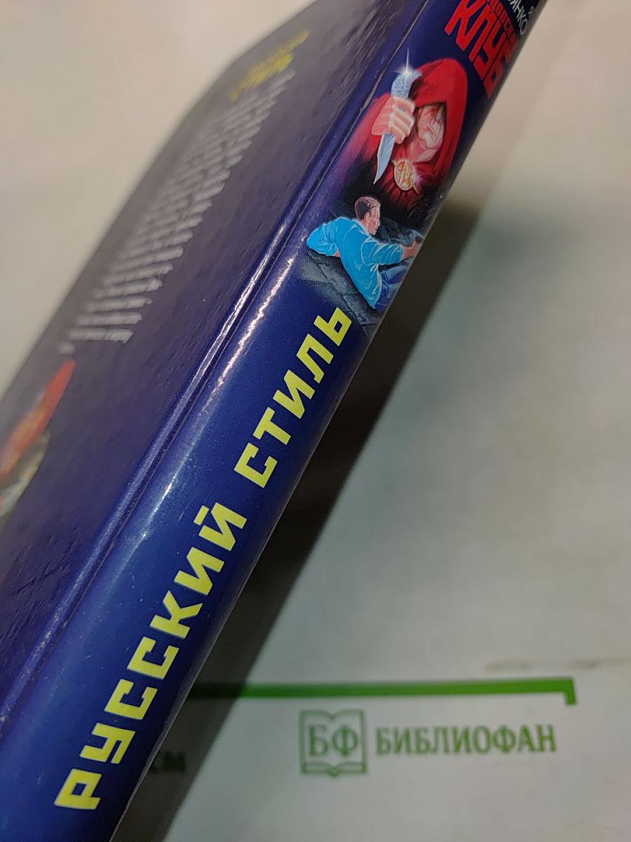 Бойцовский клуб. Русский стиль