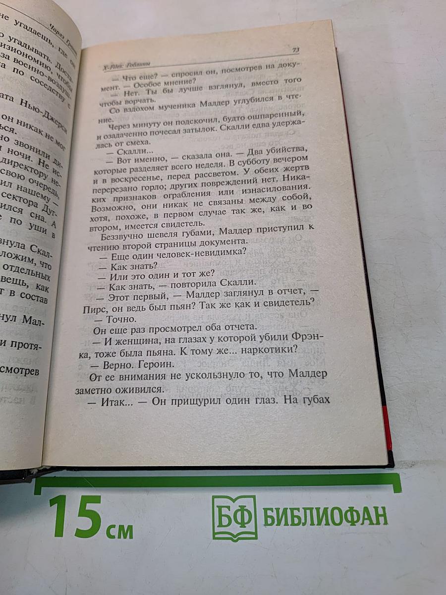 Гоблины. Кровавый ветер