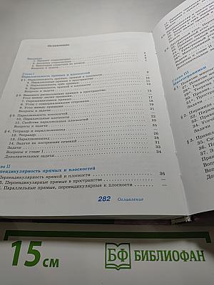 Математика: алгебра и начала математического анализа, геометрия. Геометрия 10-11 классы