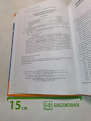 Фундаментальный анализ финансовых рынков