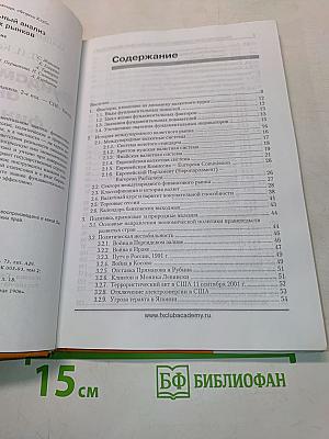 Фундаментальный анализ финансовых рынков