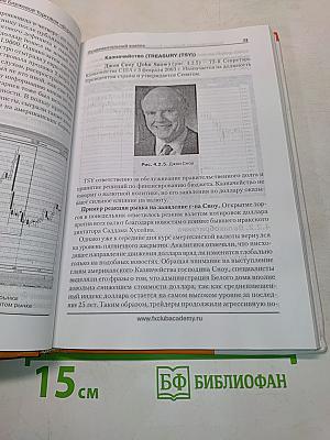 Фундаментальный анализ финансовых рынков