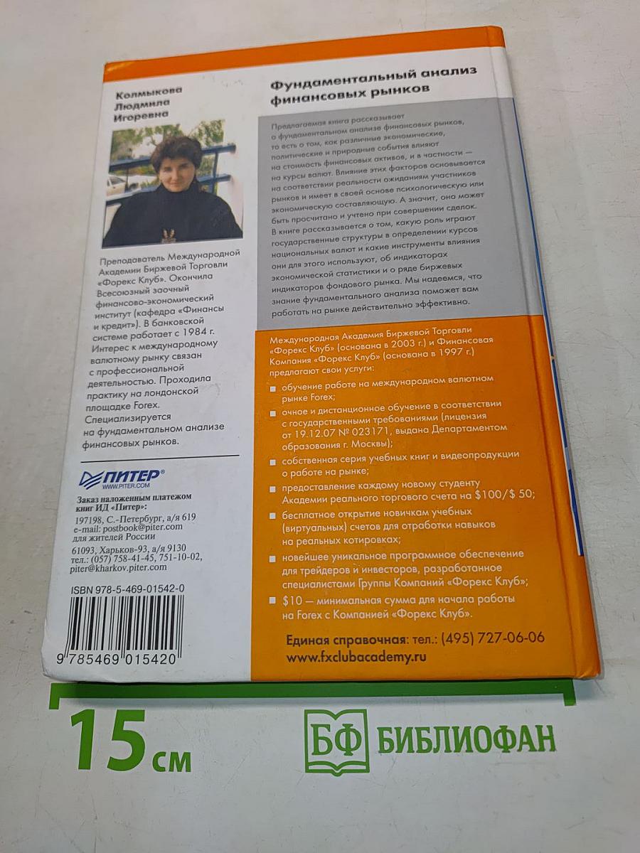 Фундаментальный анализ финансовых рынков