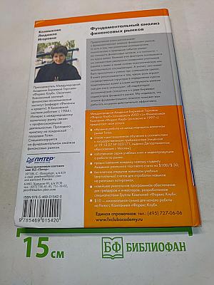 Фундаментальный анализ финансовых рынков
