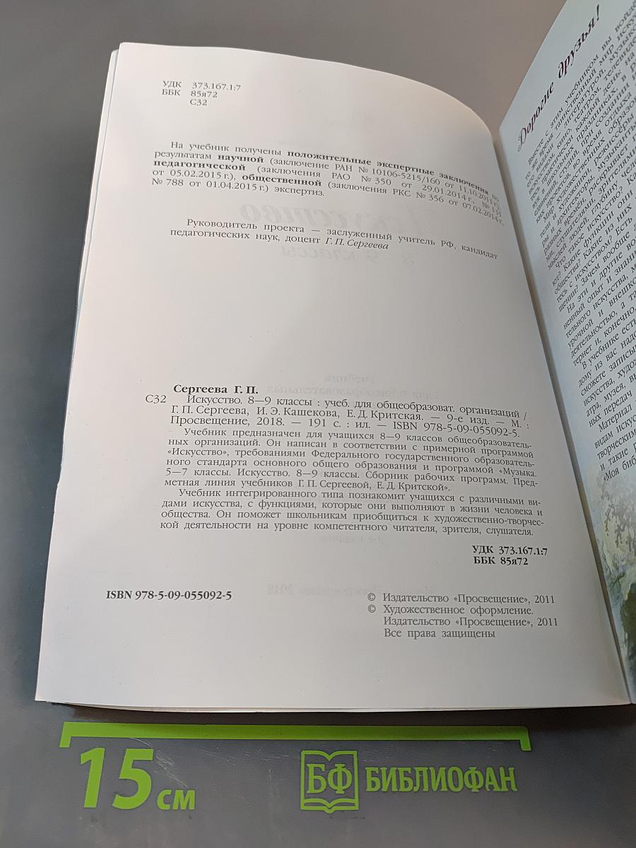 Искусство 8–9 классы