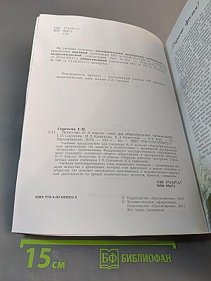 Искусство 8–9 классы