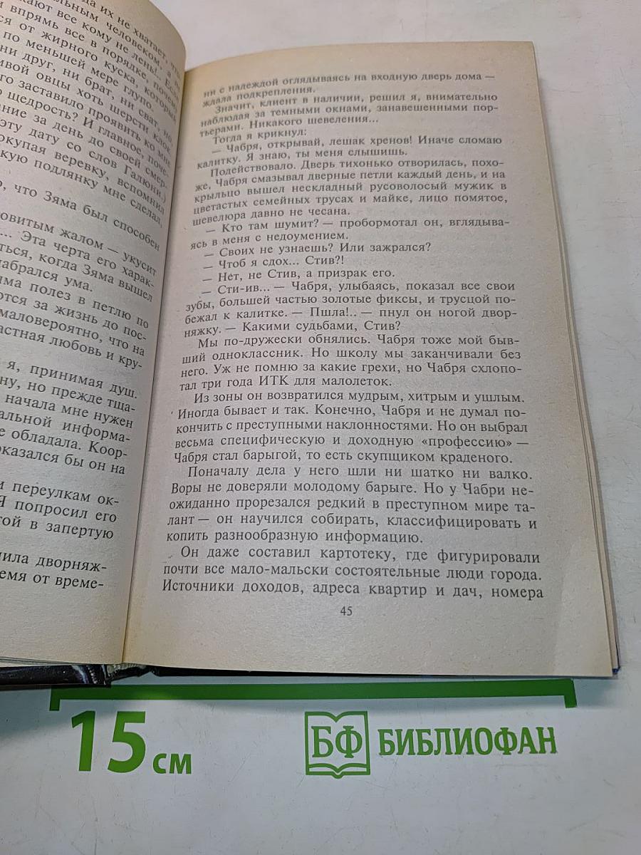 Наследство из преисподней
