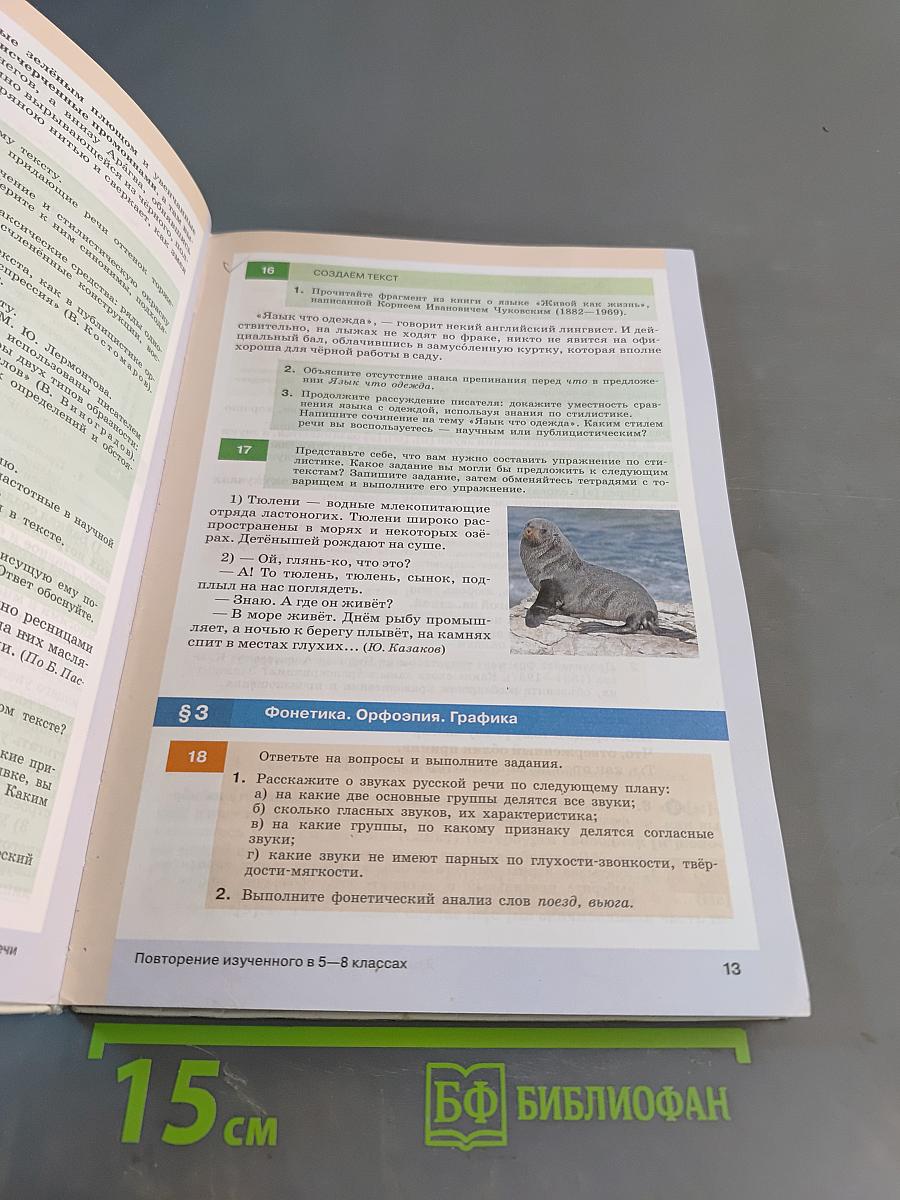Русский язык. 9 класс. Учебник