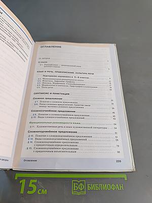 Русский язык. 9 класс. Учебник