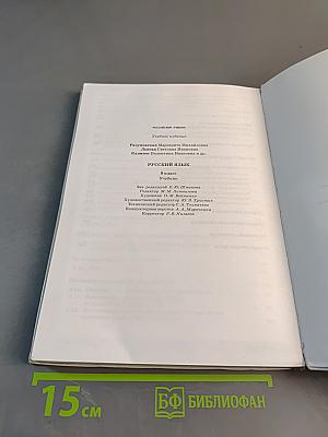 Русский язык. 9 класс. Учебник