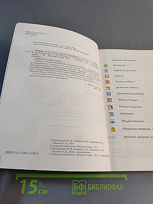 Основы безопасности жизнедеятельности. Учебник 5-6 классы