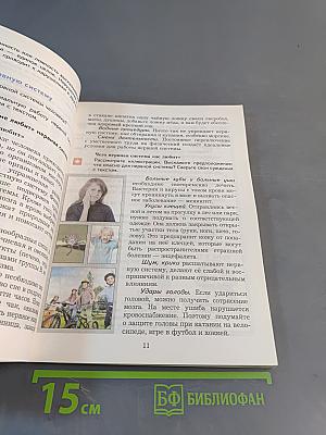 Основы безопасности жизнедеятельности. Учебник 5-6 классы