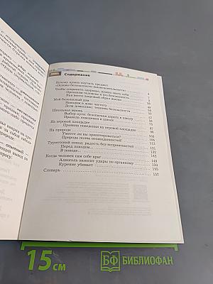 Основы безопасности жизнедеятельности. Учебник 5-6 классы