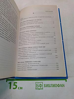 Искушение чародея