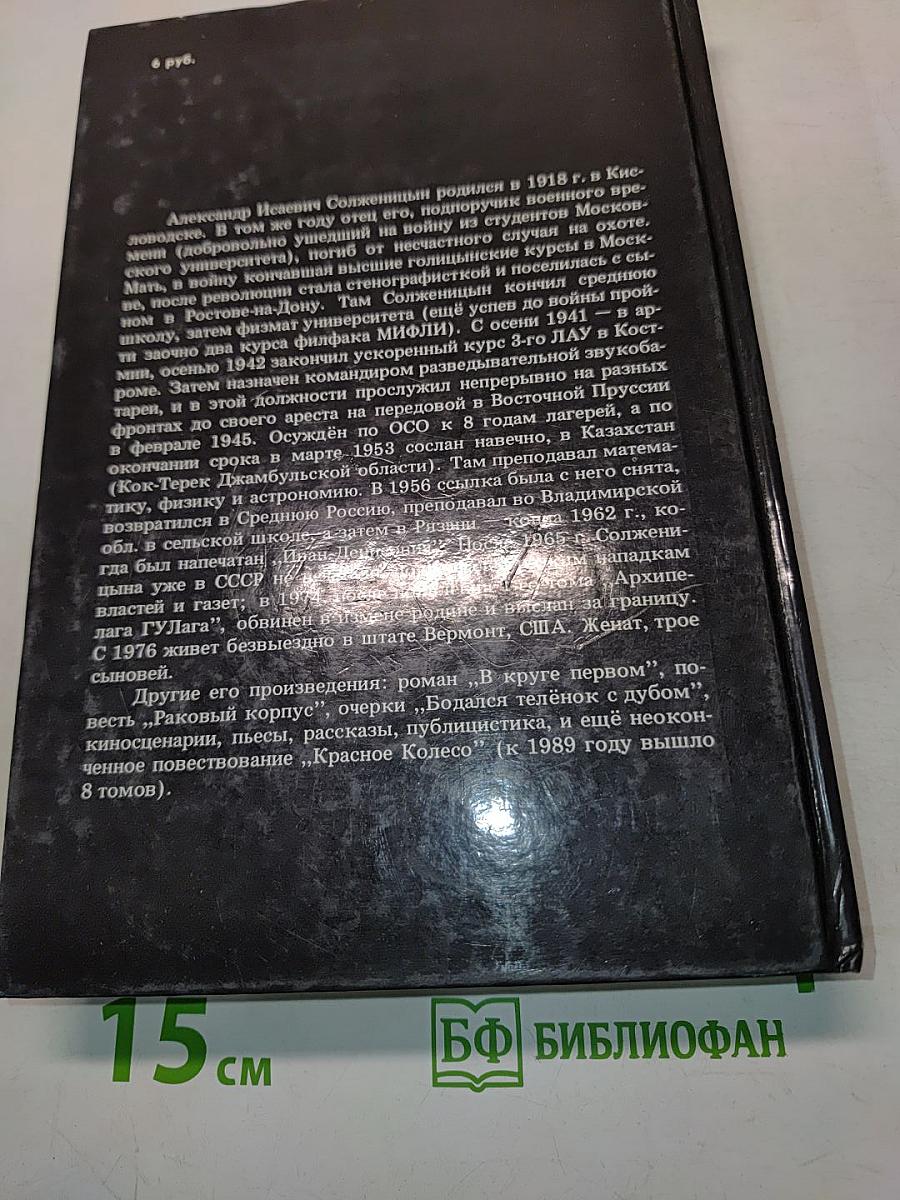 В круге первом