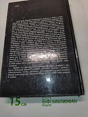 В круге первом