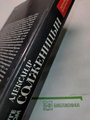 В круге первом