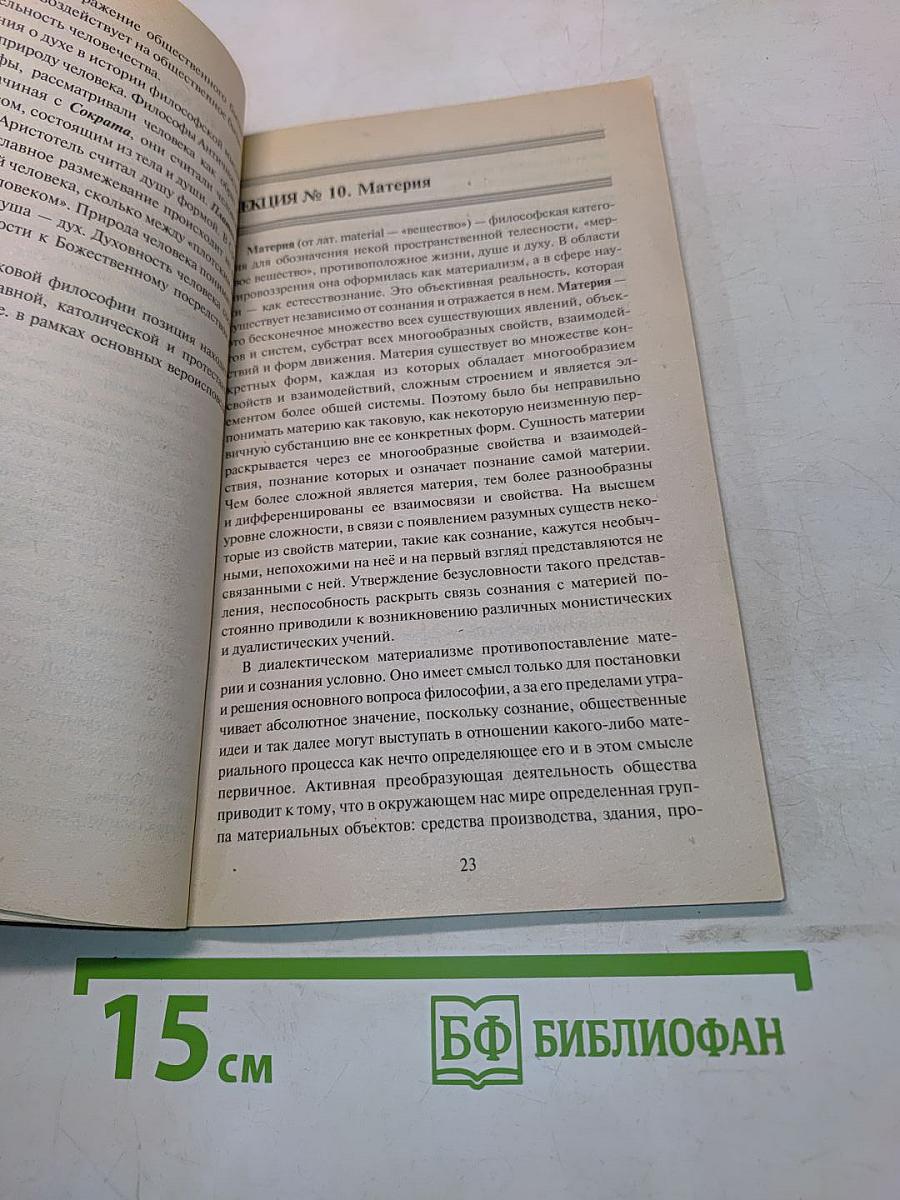 Философия. Конспект лекций