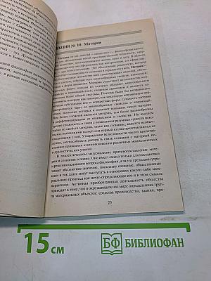 Философия. Конспект лекций