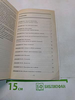 Философия. Конспект лекций