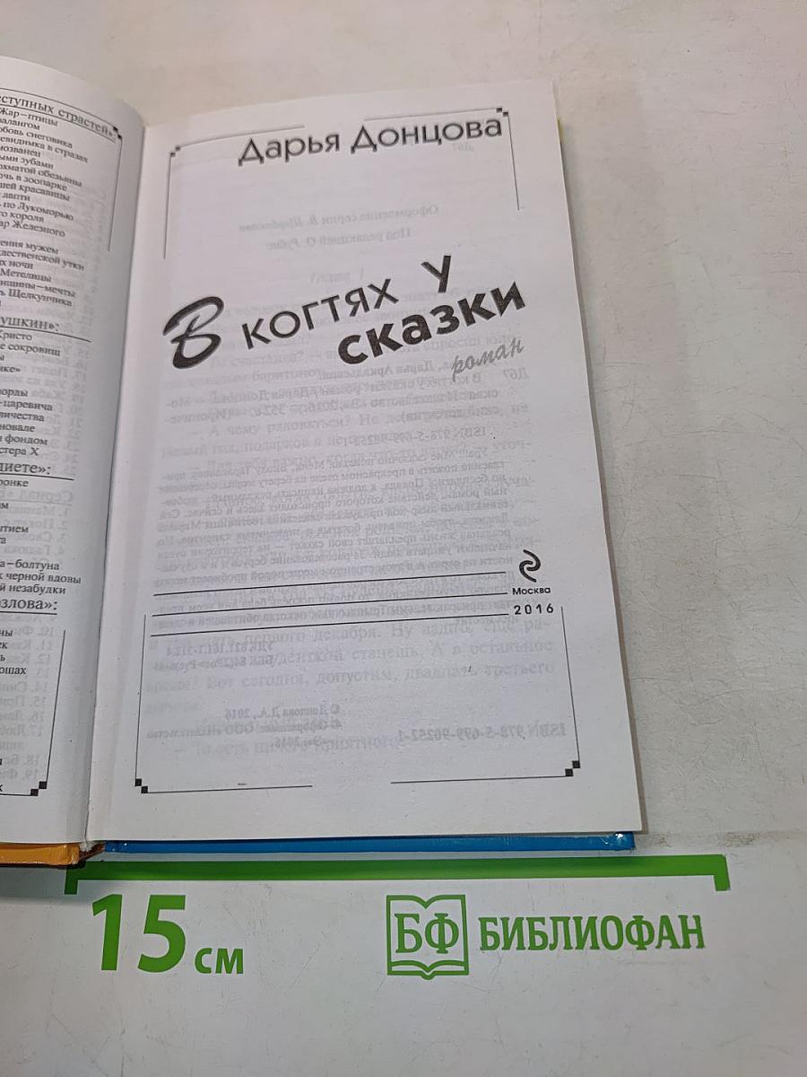 В когтях у сказки