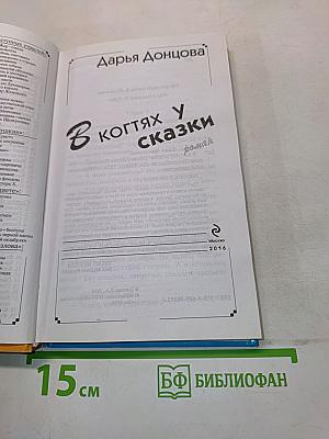 В когтях у сказки