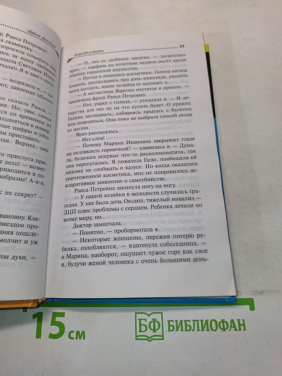 В когтях у сказки