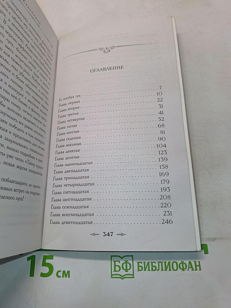 Доктор Фальк и дачные убийства