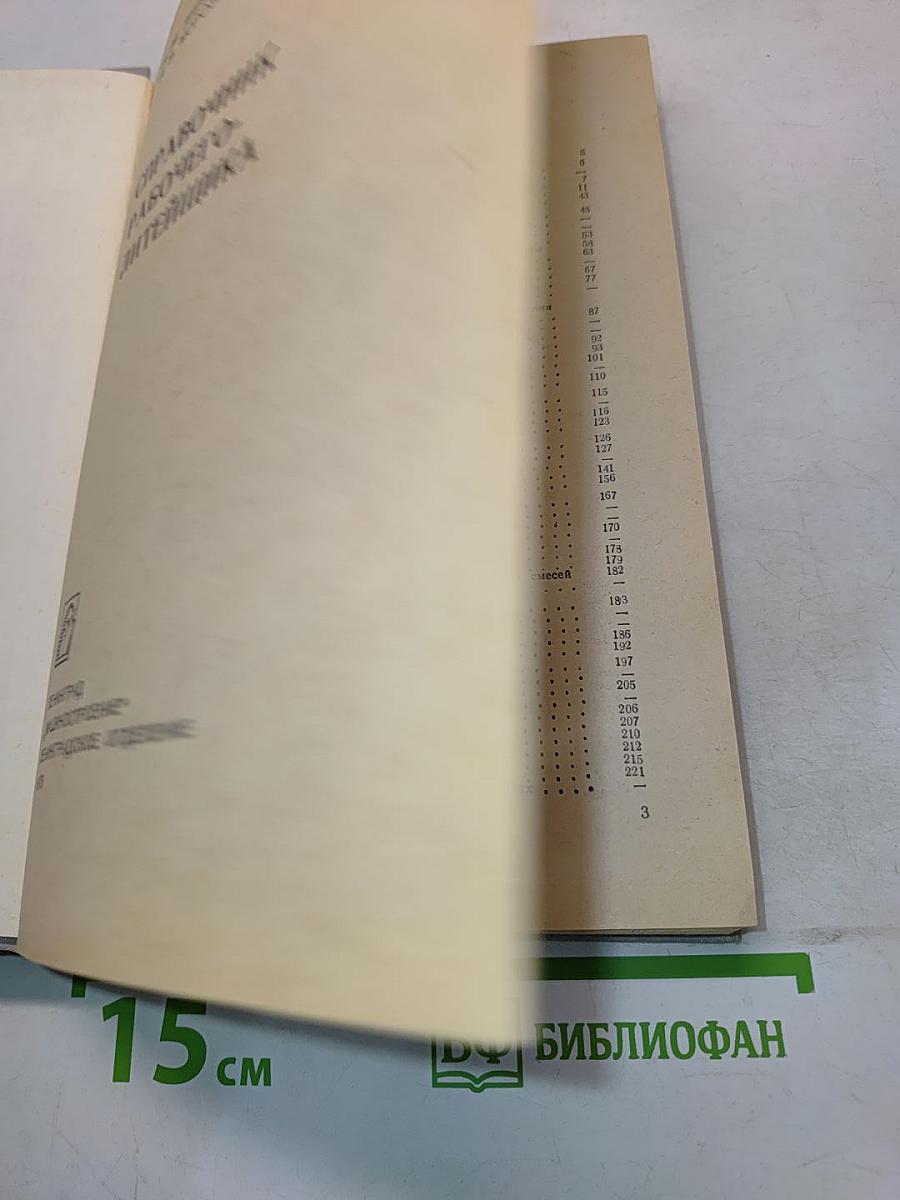 Справочник рабочего литейщика