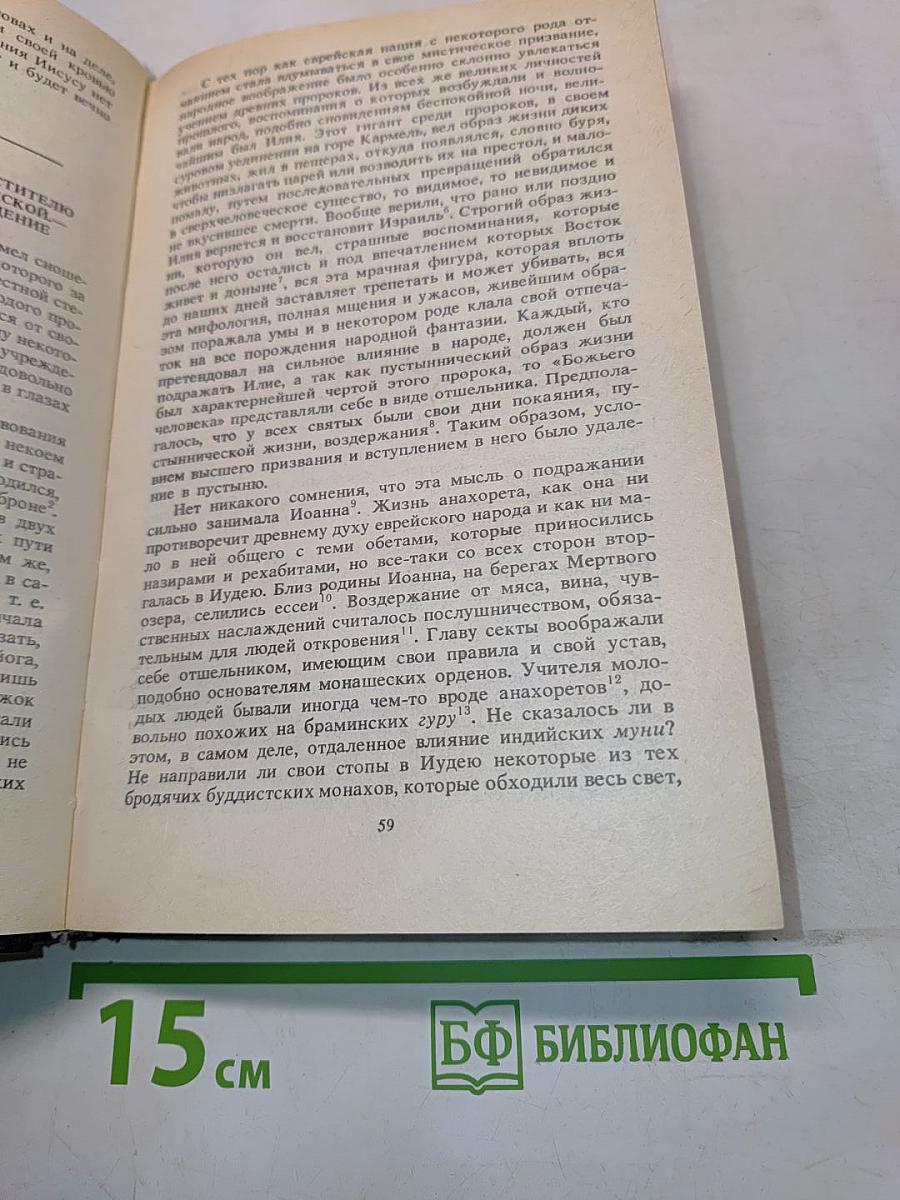 Жизнь Иисуса. Апостолы
