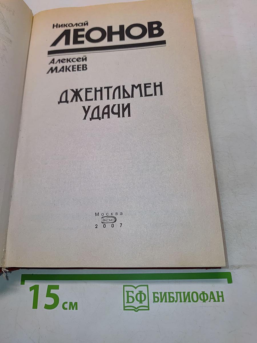 Джентльмен удачи