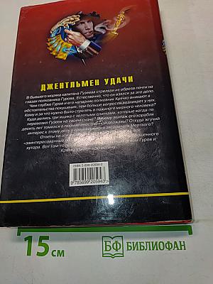 Джентльмен удачи