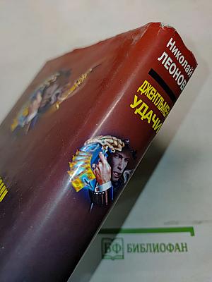 Джентльмен удачи