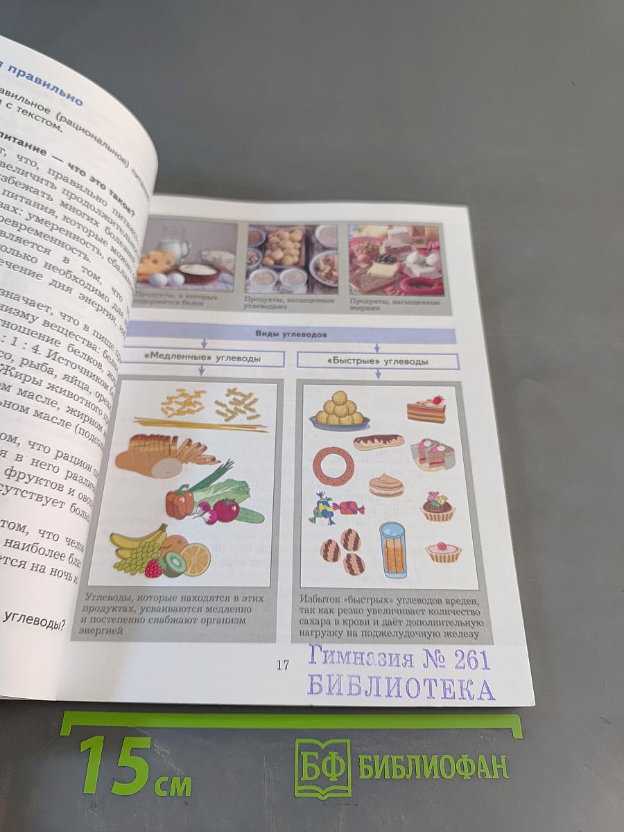 Основы безопасности жизнедеятельности. Учебник 5-6 классы