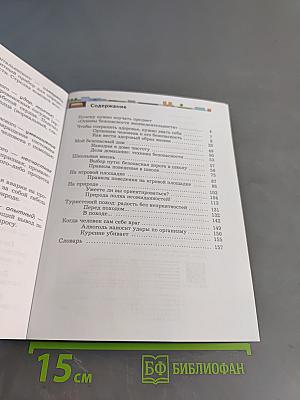 Основы безопасности жизнедеятельности. Учебник 5-6 классы
