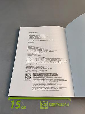 Основы безопасности жизнедеятельности. Учебник 5-6 классы