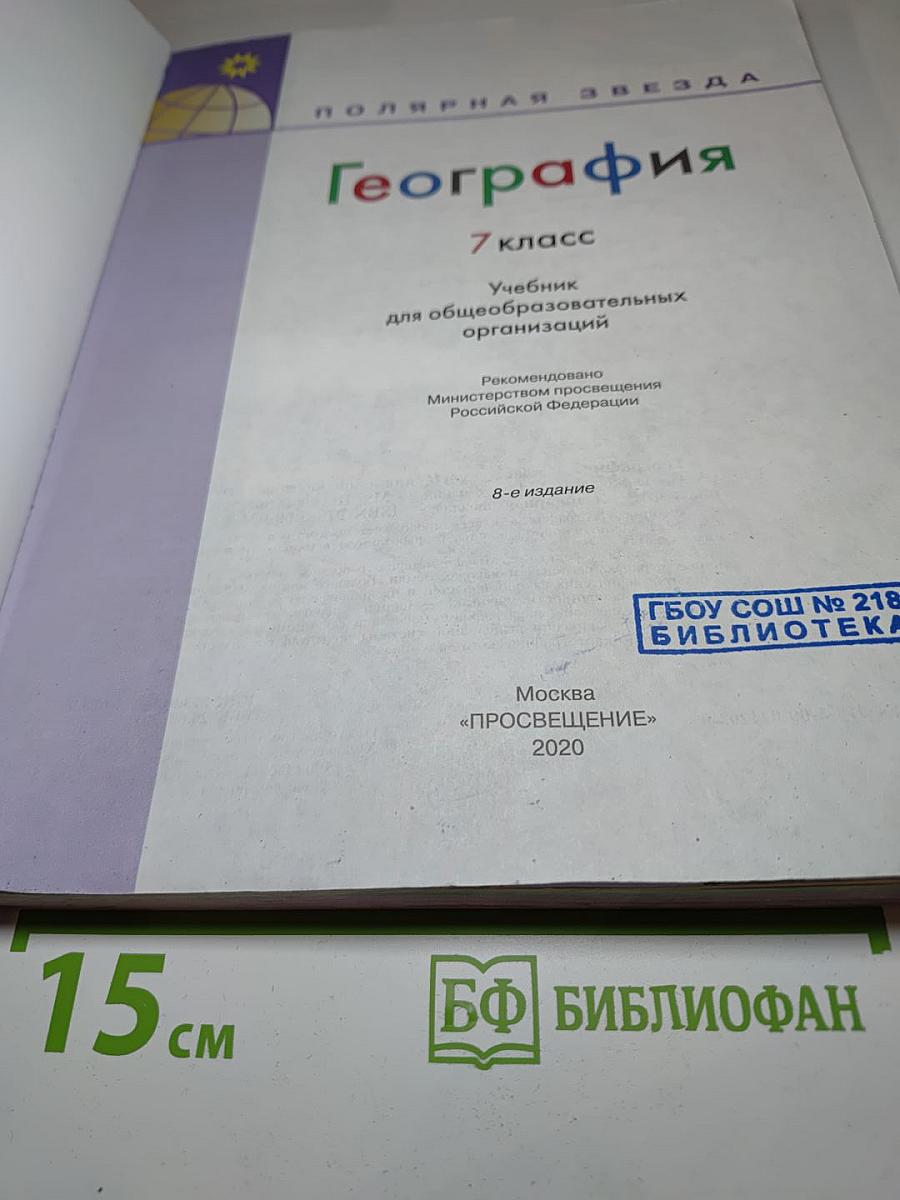 География 7 класс