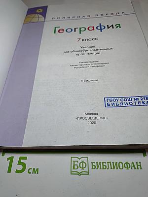 География 7 класс
