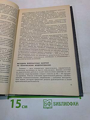 Техническое моделирование в начальных классах