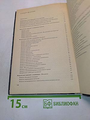 Техническое моделирование в начальных классах