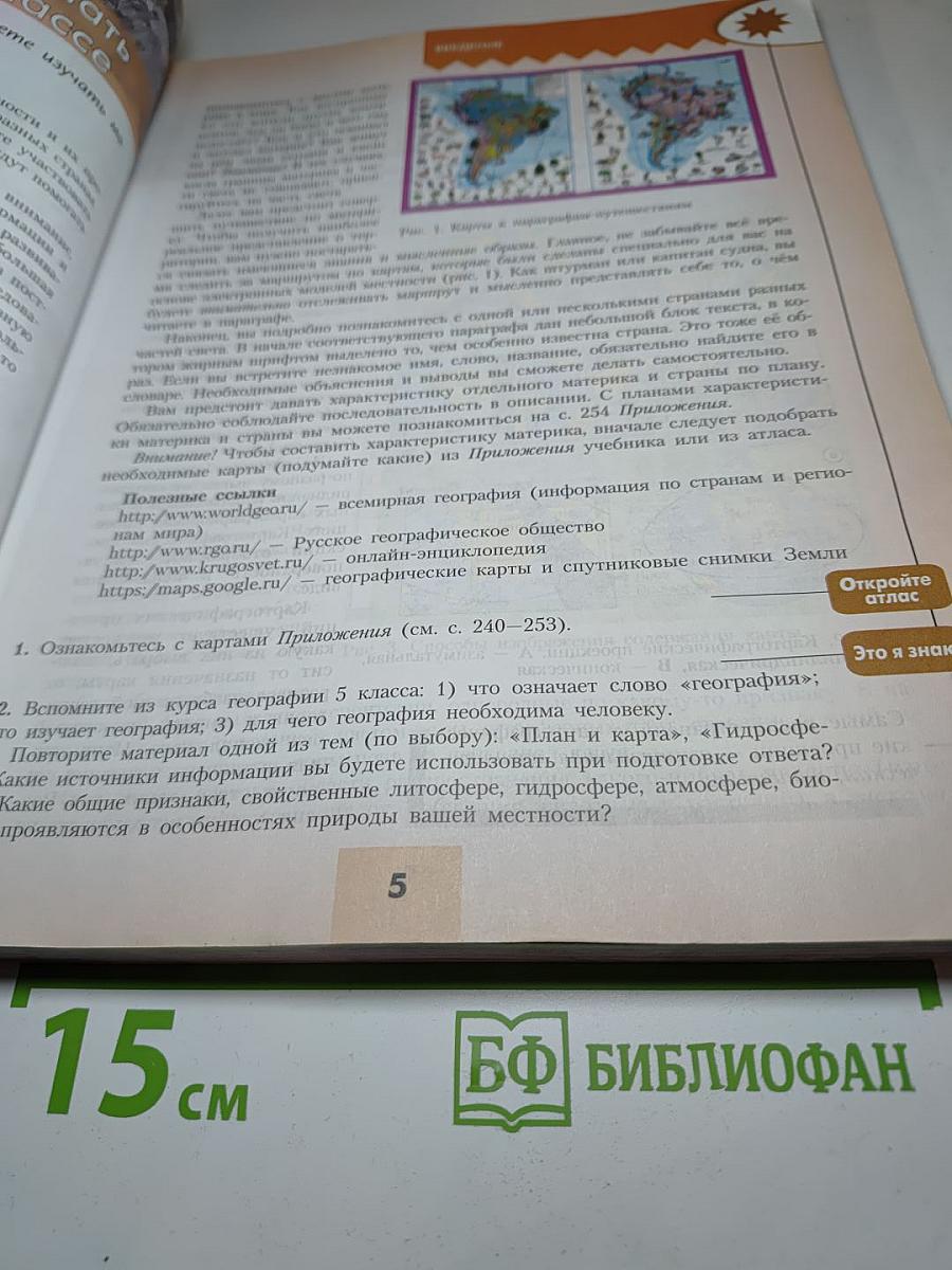 География 7 класс